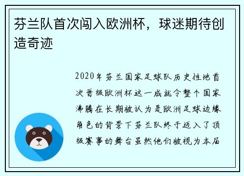 芬兰队首次闯入欧洲杯，球迷期待创造奇迹