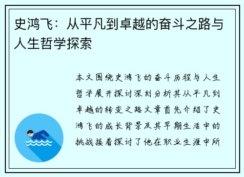 史鸿飞：从平凡到卓越的奋斗之路与人生哲学探索