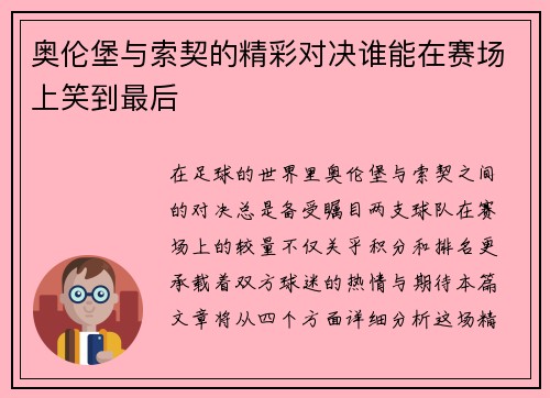 奥伦堡与索契的精彩对决谁能在赛场上笑到最后